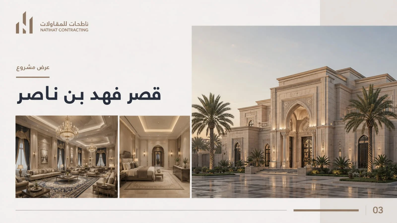 قصر فهد بن ناصر — صورة 1